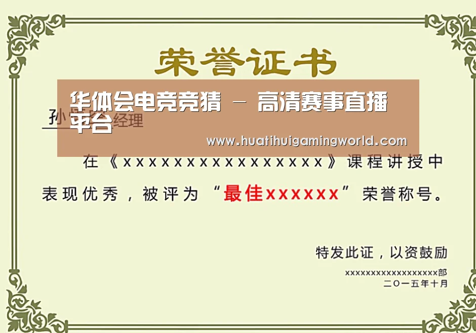 荣誉证书一