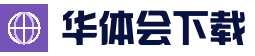 华体会电竞竞猜 - 高清赛事直播平台