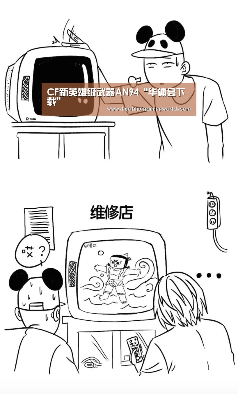 CF新英雄级武器AN94“华体会下载”(图2) 华体会下载