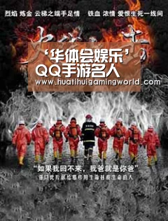 ‘华体会娱乐’QQ手游名人赛:王喆空降峡谷,孤影WE战队携手出(图1) 华体会平台