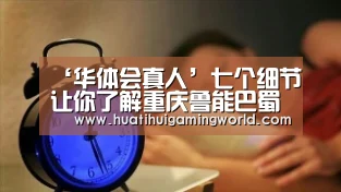 华体会真人