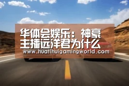 华体会下载