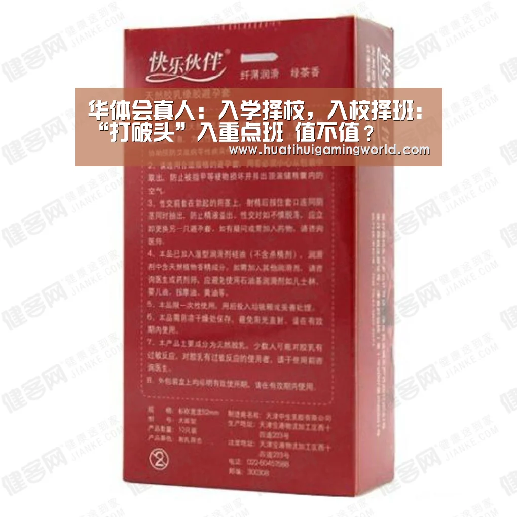 华体会真人:入学择校,入校择班:“打破头”入重点班 值不值?(图1) 华体会娱乐