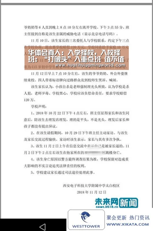 华体会真人:入学择校,入校择班:“打破头”入重点班 值不值?(图3) 华体会下载