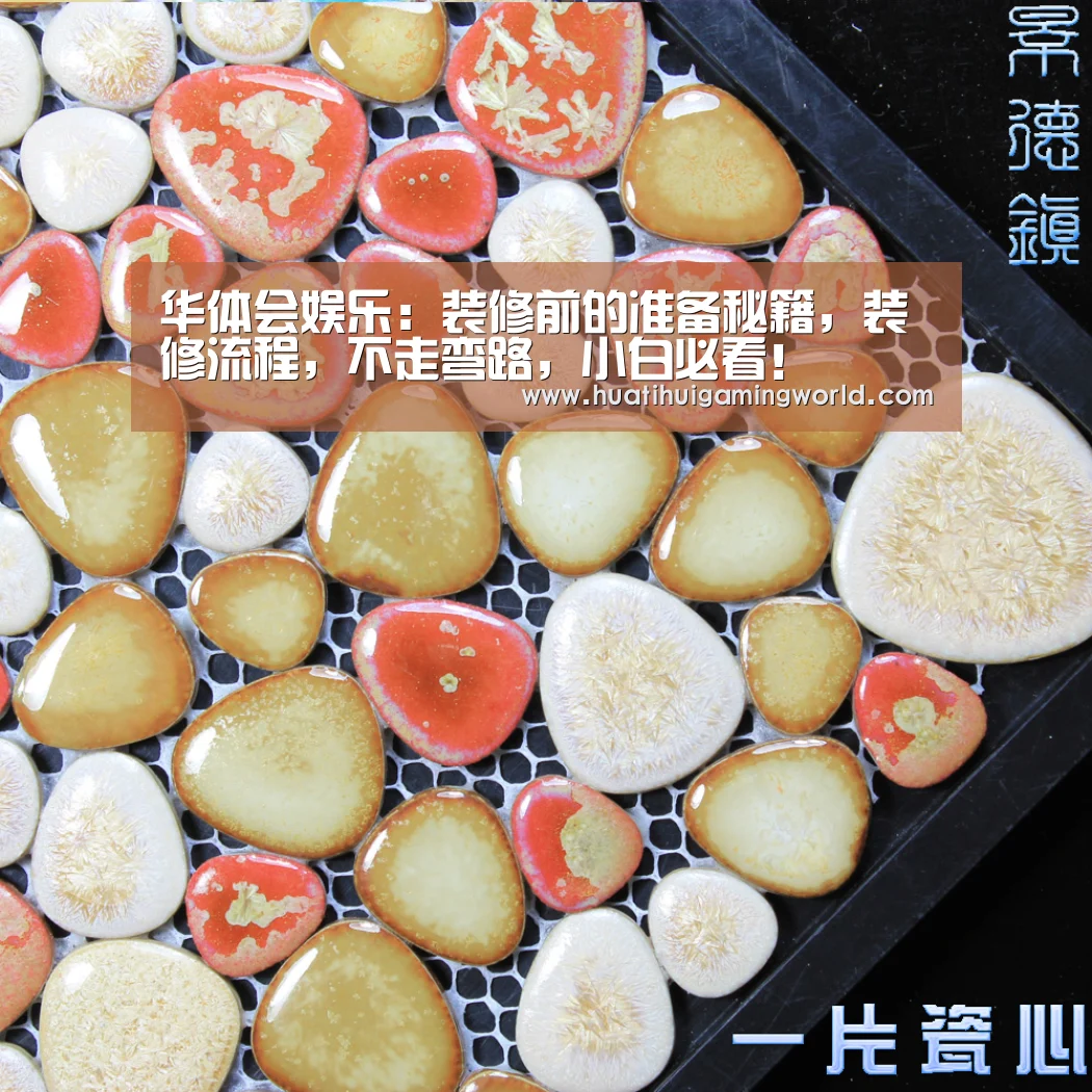 华体会娱乐:装修前的准备秘籍,装修流程,不走弯路,小白必看!(图1) 华体会下载
