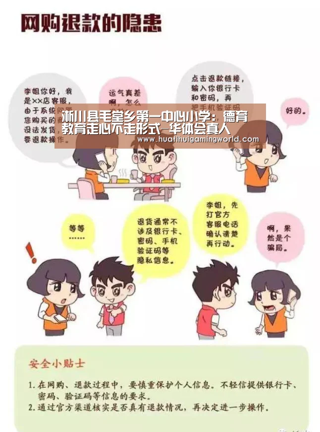 淅川县毛堂乡第一中心小学:德育教育走心不走形式-华体会真人(图1) 华体会娱乐